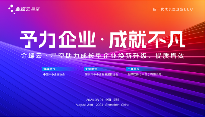 【活動回顧】予力企業(yè)·成就不凡，新一代企業(yè)成長峰會金華金辰站圓滿舉辦